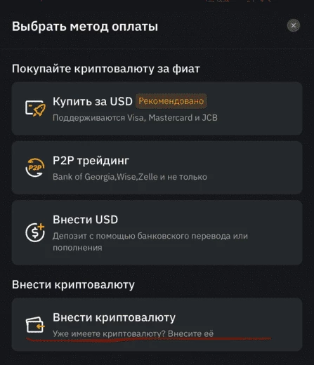 Внести криптовалюту