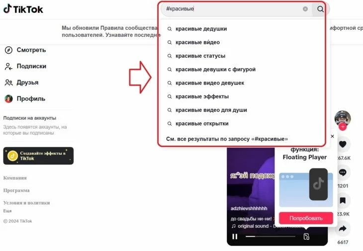Поиск по хэштегам