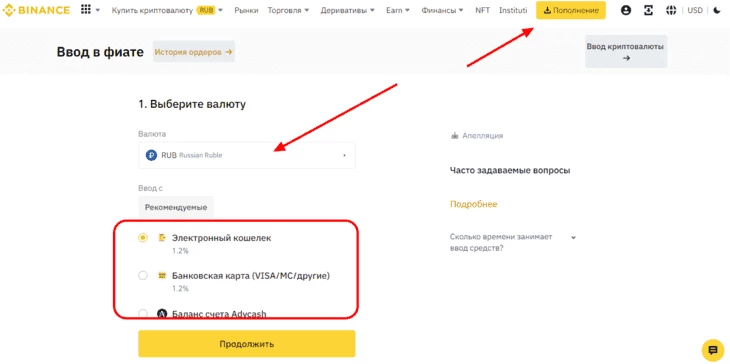 Страница пополнения счета на Бинанс