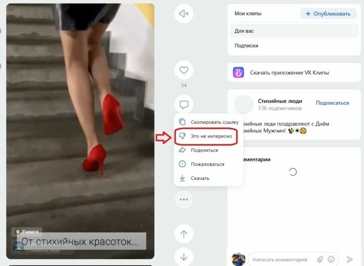 Реакция на клип в VK