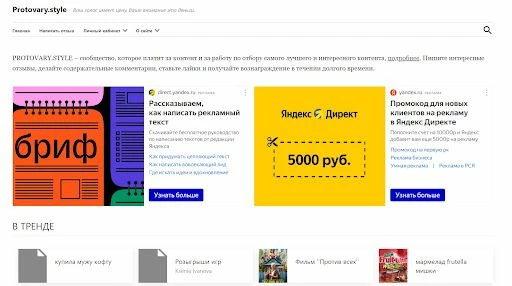 ПроТовары - сайт для написания отзывов за деньги