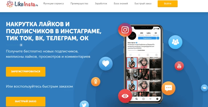 LikeInsta - вариант для бесплатной накрутки подписчиков