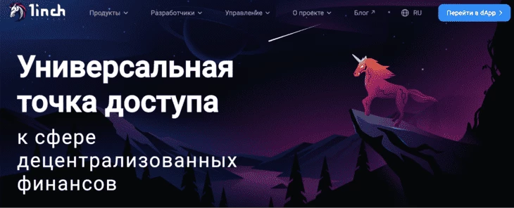 Интерфейс биржи 1inch