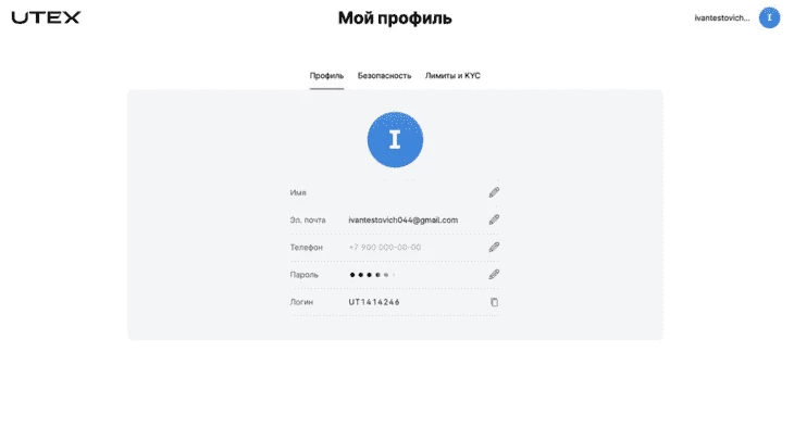 Раздел «Профиль»
