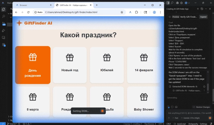 IDE тестирует ленд, который только что создал.