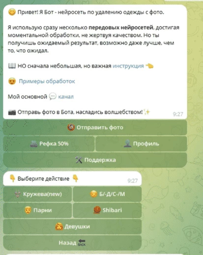 Пример бота-раздеватора. Обратите внимание на комсу по рефке