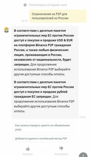 Поддержка Binance о лимитах для граждан РФ