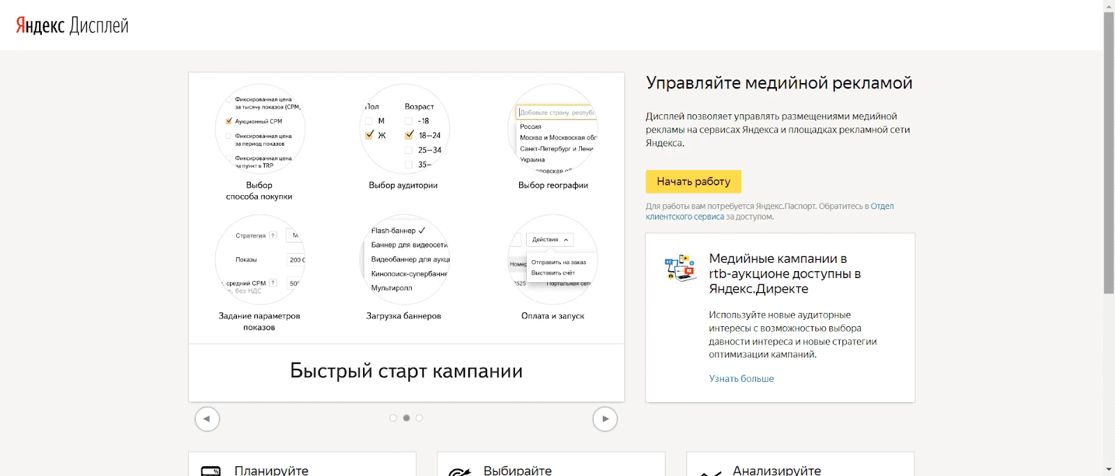 Яндекс.Директ – популярная программатик-платформа