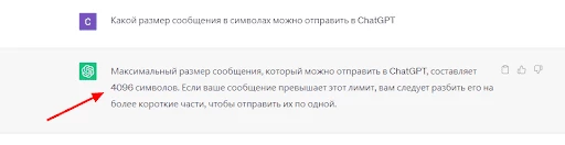 Ограничение по объему текста в chat gpt 4