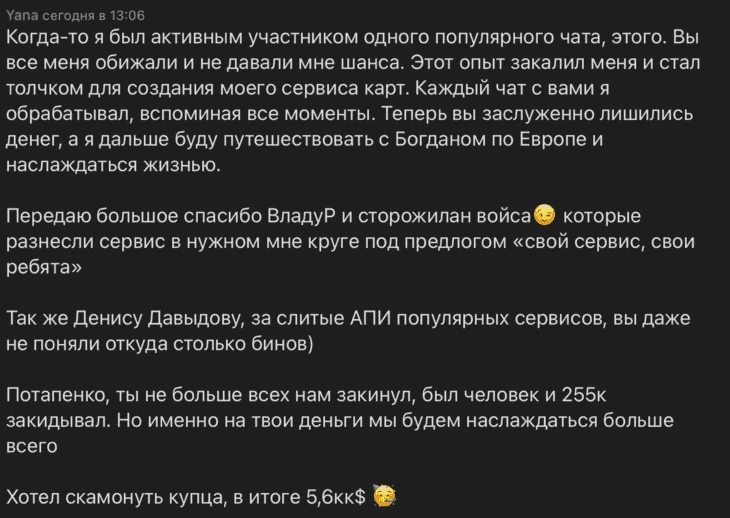 Откровения фаундера сервиса, которые во многом и запустили шумиху