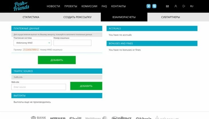 Раздел «Взаиморасчеты»