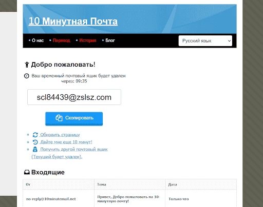 Временная почта за 10 минут в 10minutemail.net