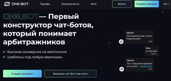 Onebot — главная страница сервиса