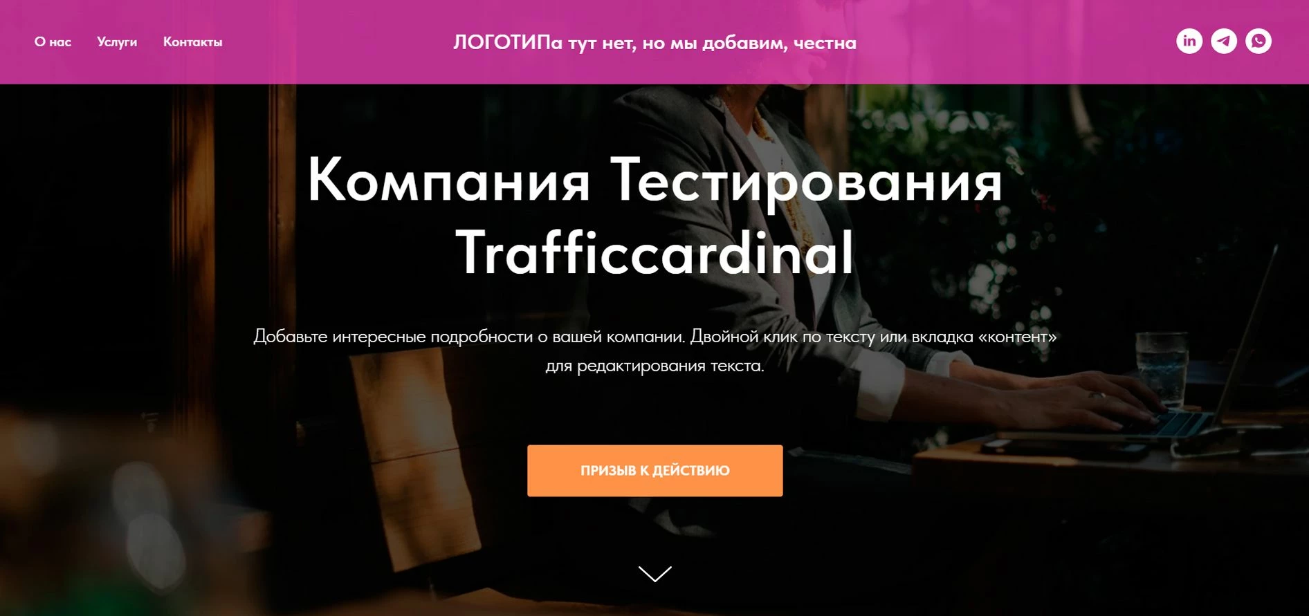 Готовая страница сайта-визитки