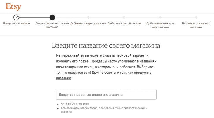 При создании магазина нужно сначала рассказать немного о себе и о бренде, а затем подключить карту или электронный кошелек к Etsy Payment