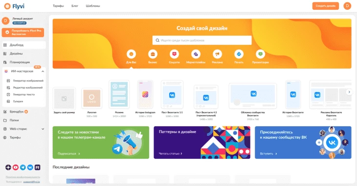 Внутренний интерфейс платформы Flyvi