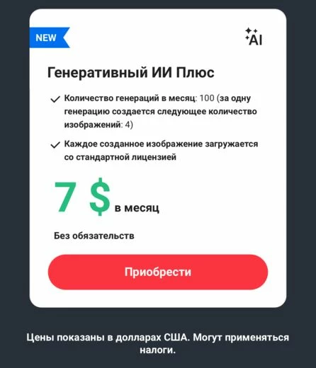Цены на тарифный план «Генеративный ИИ Плюс»