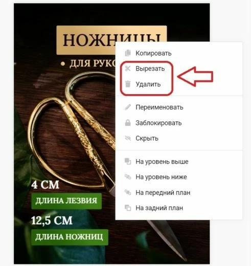 Удаление объектов в шаблоне инфографики