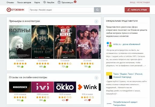 Отзовик - сайт где можно заработать на отзывах