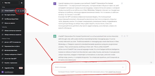 Интерфейс ChatGPT платной версии
