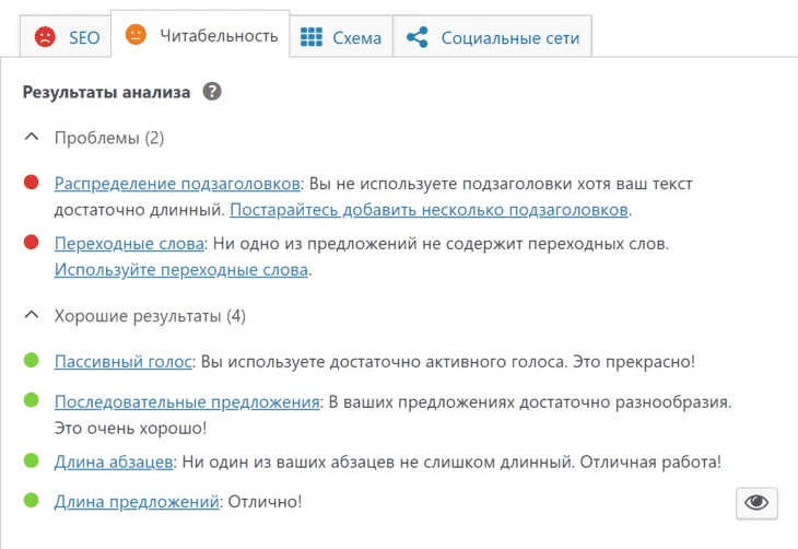 Блок с анализом читабельности текста