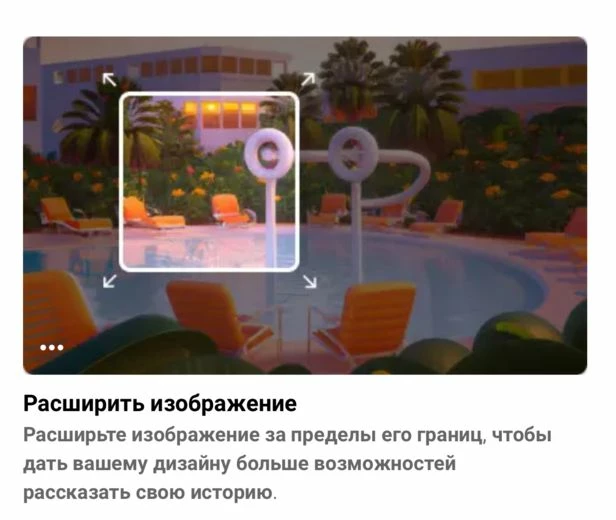 Расширение изображения в Shutterstock.AI