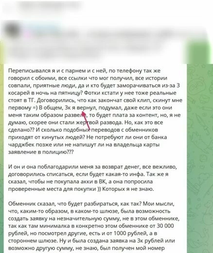 Вебу пришлось вернуть 3000 рублей