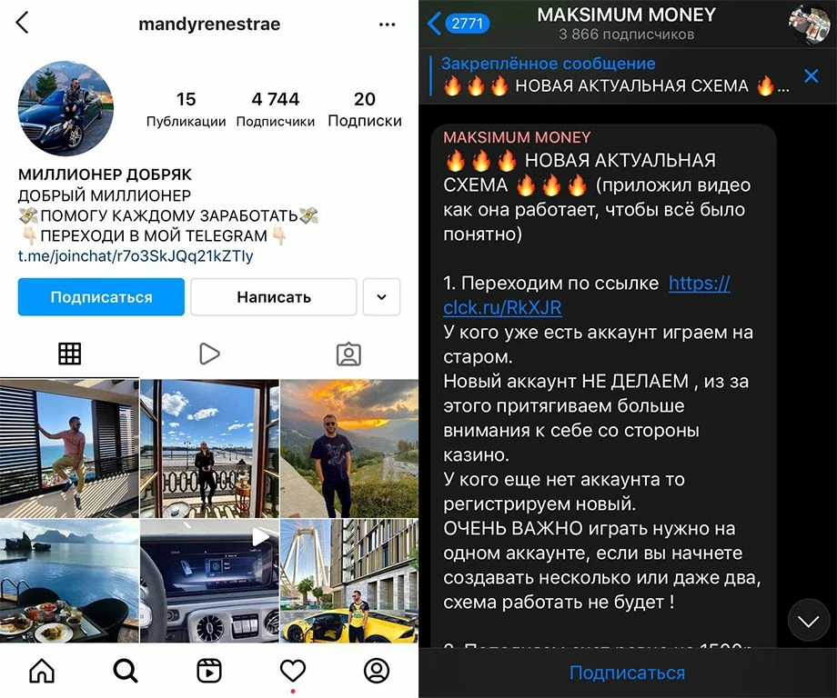 Пример фейкового блогера, с которого сливается трафик на ТГ, а с ТГ на гемблу