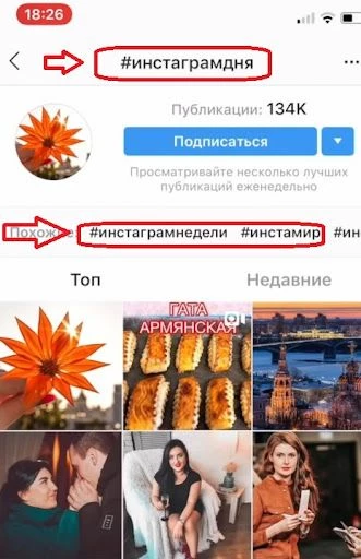 Пример хештегов для продвижения в инстаграм