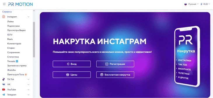 Платный онлайн-сервис для накрутки Инсты