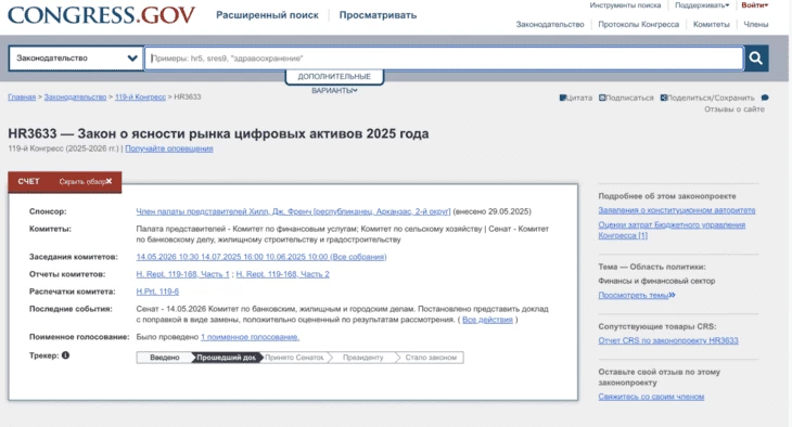 Информация о законопроекте CLARITY Act с официального сайта Конгресса США 
