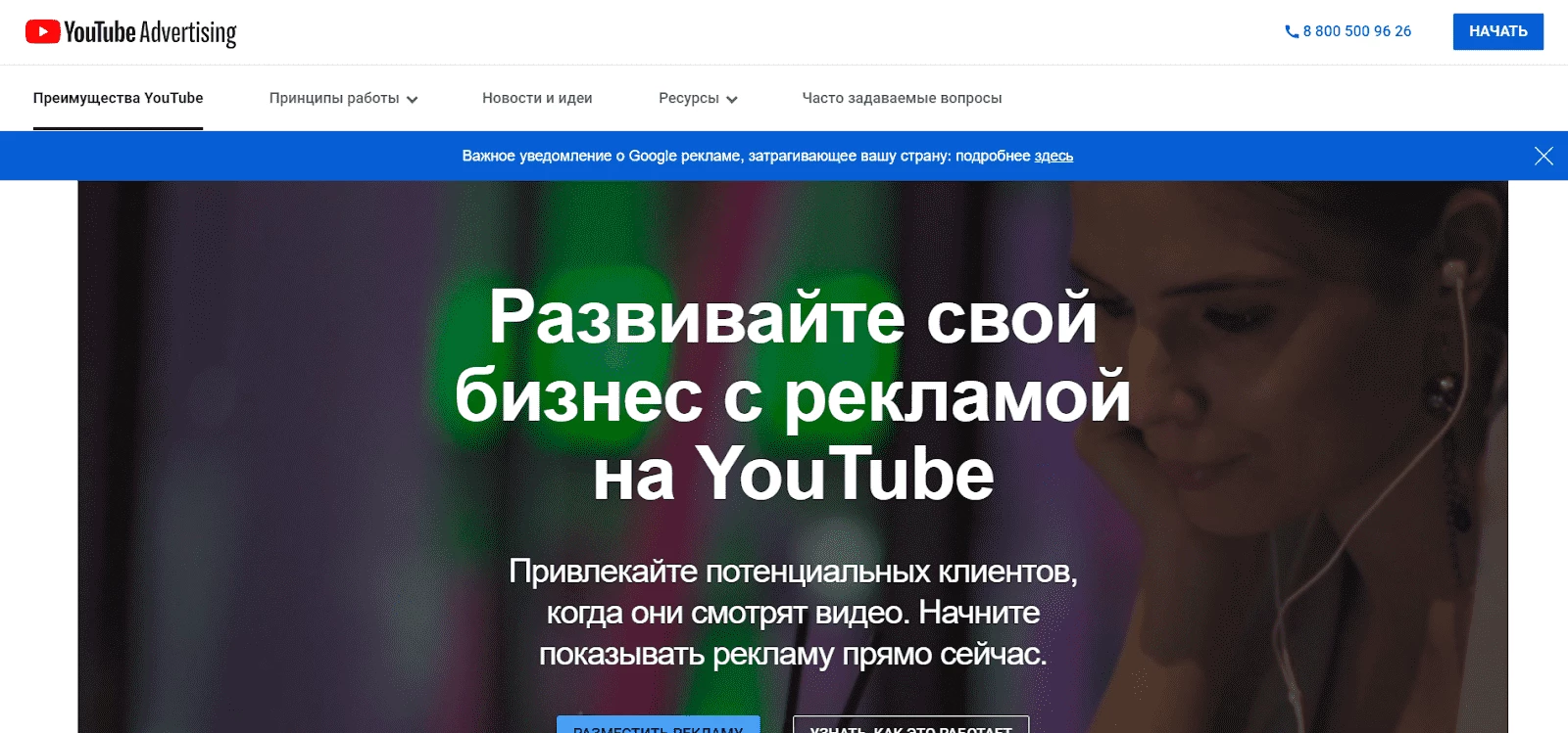 YouTube Advertising - сервис для настройки рекламы на хостинге
