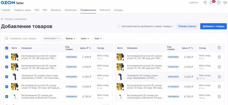 Управление списком товаров, для которых настраивается реклама Озона