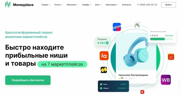 Moneyplace - сервис для сбора статистики и аналитики на WB