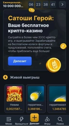 Главная страница криптокрана Satoshi Hero
