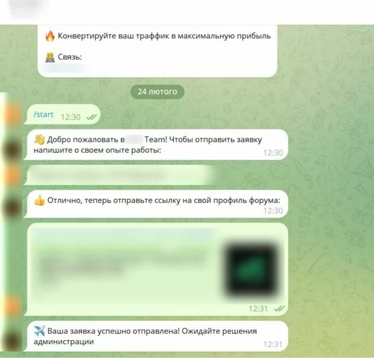 Заявка в боте