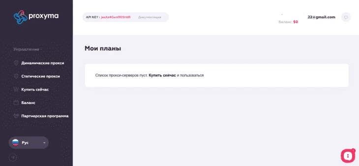 Личный кабинет Proxyma 