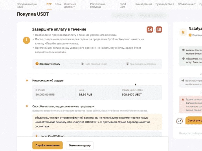 Покупка USDT на P2P