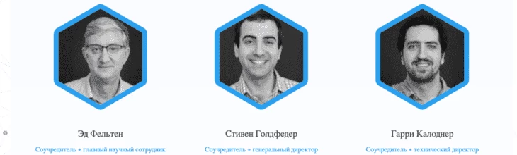 Основатели Offchain Labs