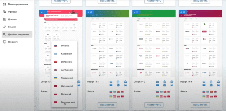 Пример того, как выглядит конструктор витрин в одной из ПП (не в Leadbit Finance)