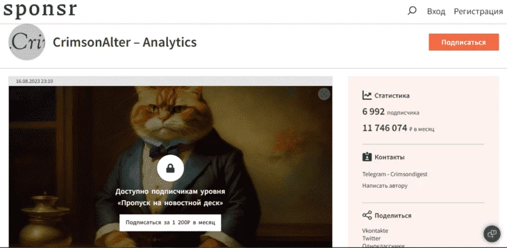 Страница Кримсон Альтер на платформе Sponsr.ru