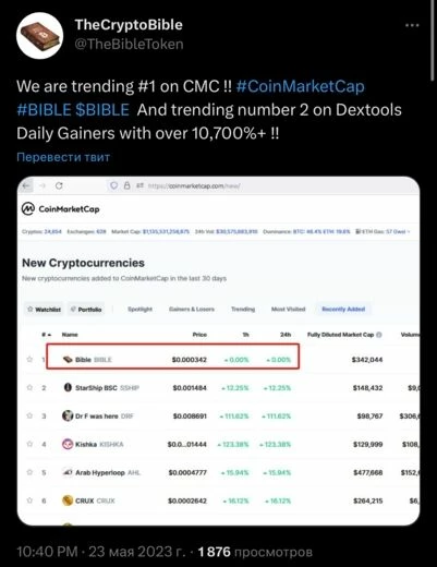 Твит (TheBibleToken)