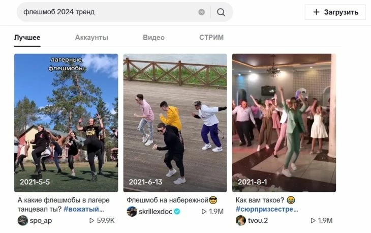 Посмотреть идеи флешмобов для раскрутки своего аккаунта можно по тегу #флешмоб
