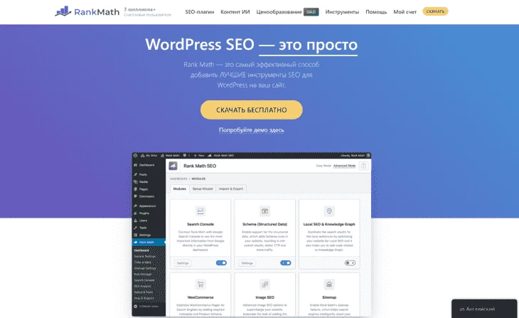 Главная страница сайта rankmath.com