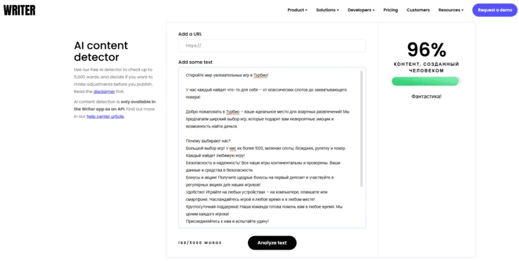 Пример результата сканирования AI Content Detector by Writer