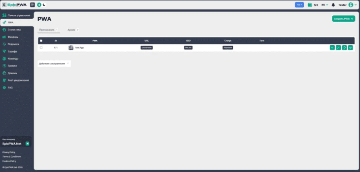 Раздел «PWA» в EpicPWA