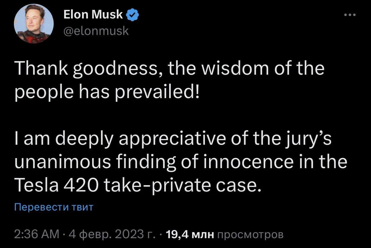 Твит Илона Маска