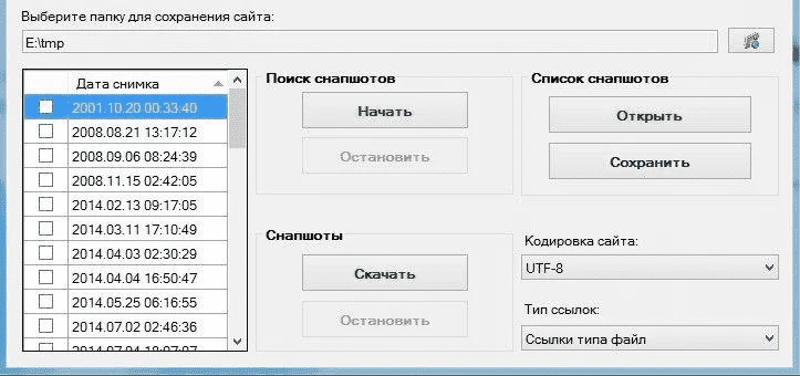 Интерфейс утилиты для автоматизации работы с веб-архивами