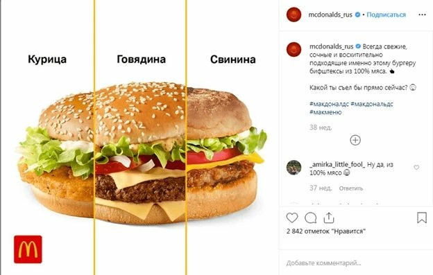 Пример креатива от McDonalds
    (Russia) для таргетинга в Инстаграм