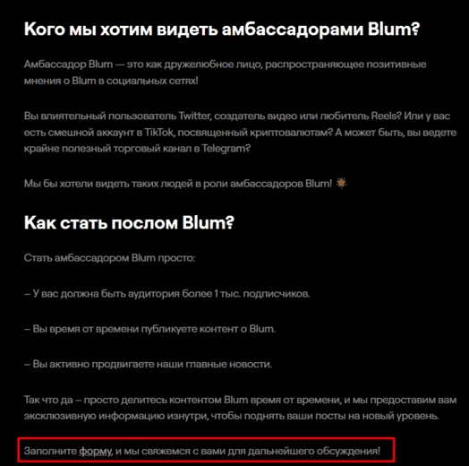 Как стать амбассадором Blum